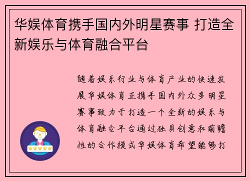 华娱体育携手国内外明星赛事 打造全新娱乐与体育融合平台