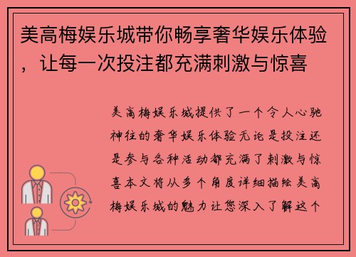 美高梅娱乐城带你畅享奢华娱乐体验，让每一次投注都充满刺激与惊喜