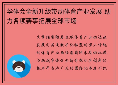 华体会全新升级带动体育产业发展 助力各项赛事拓展全球市场